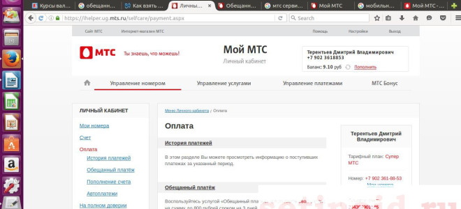 Обещанный платёж МТС