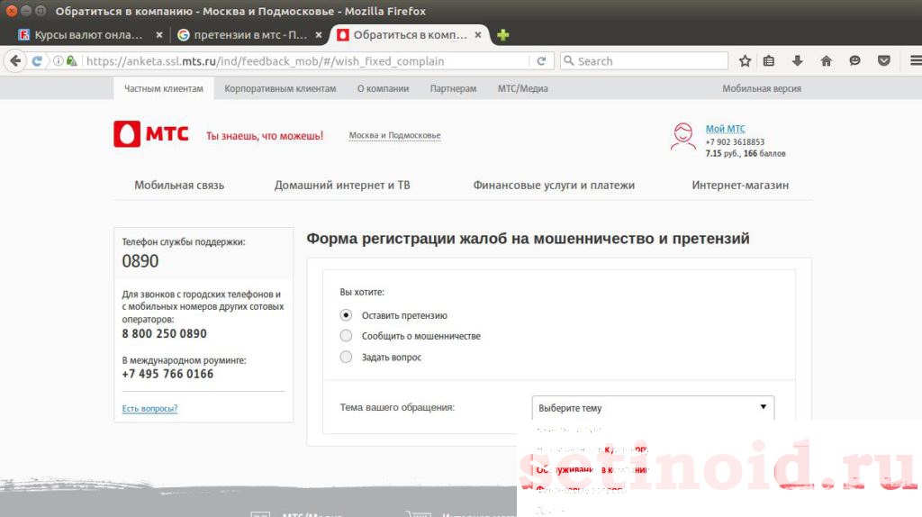 Как написать претензию в МТС: образец на возврат денежных средств за ...