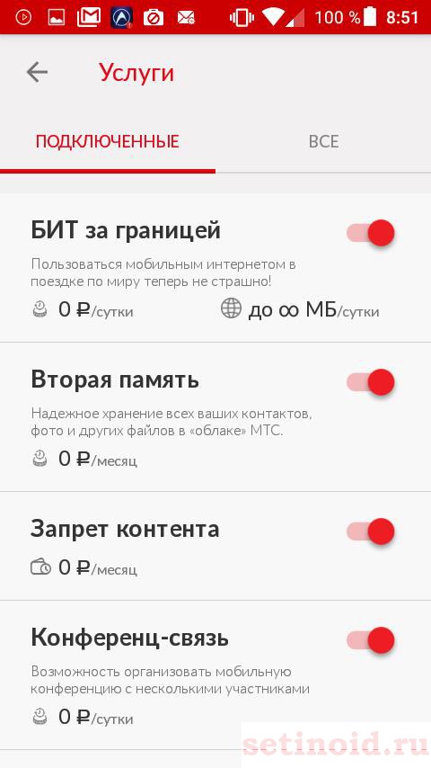 Mts ru как отключить