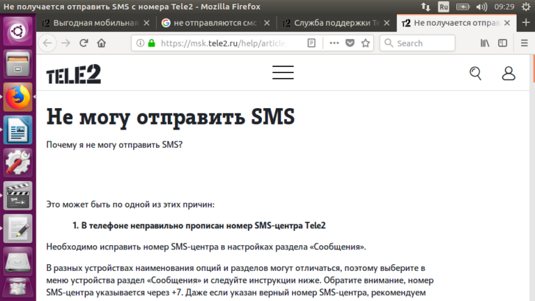 Смс центр теле2 для настройки смс