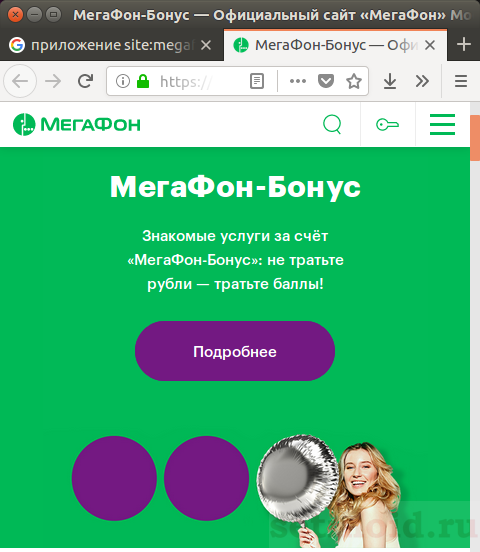 Мегафон бонус больше нет